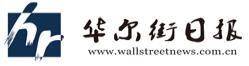 华尔街日报