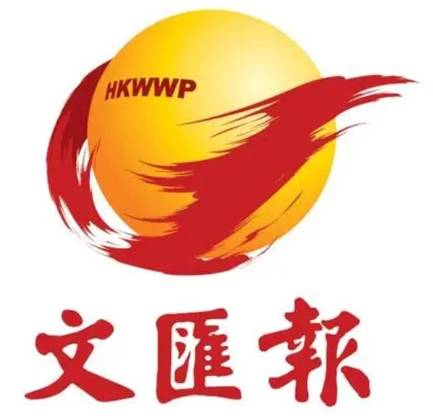 文汇报