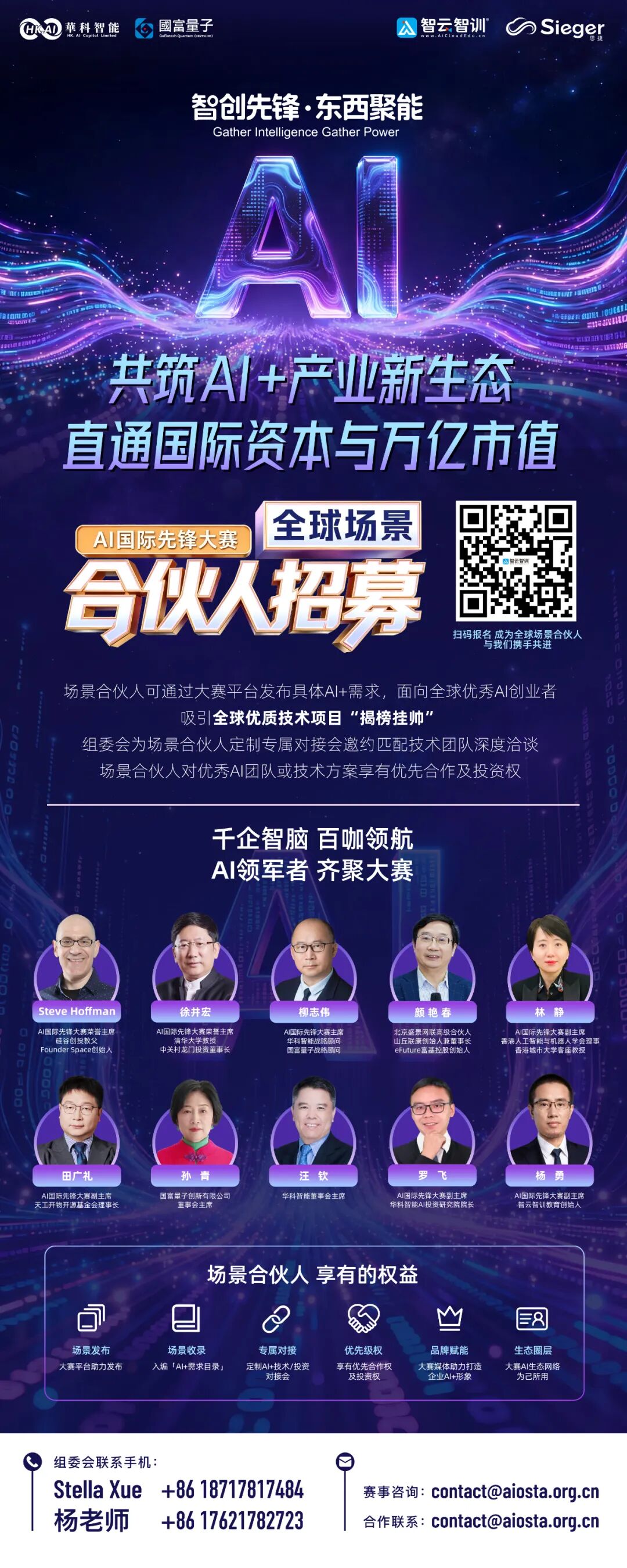 AI国际先锋大赛发布仪式