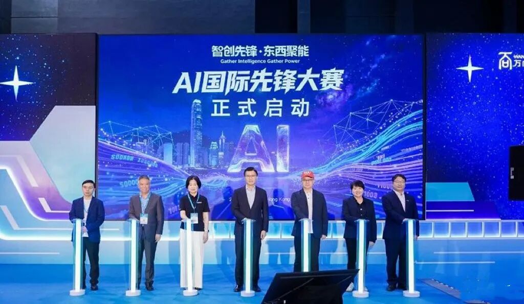 AI国际先锋大赛发布现场盛况