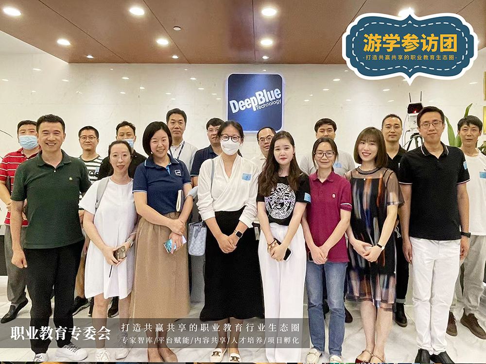 智云智训与深兰科技战略合作交流