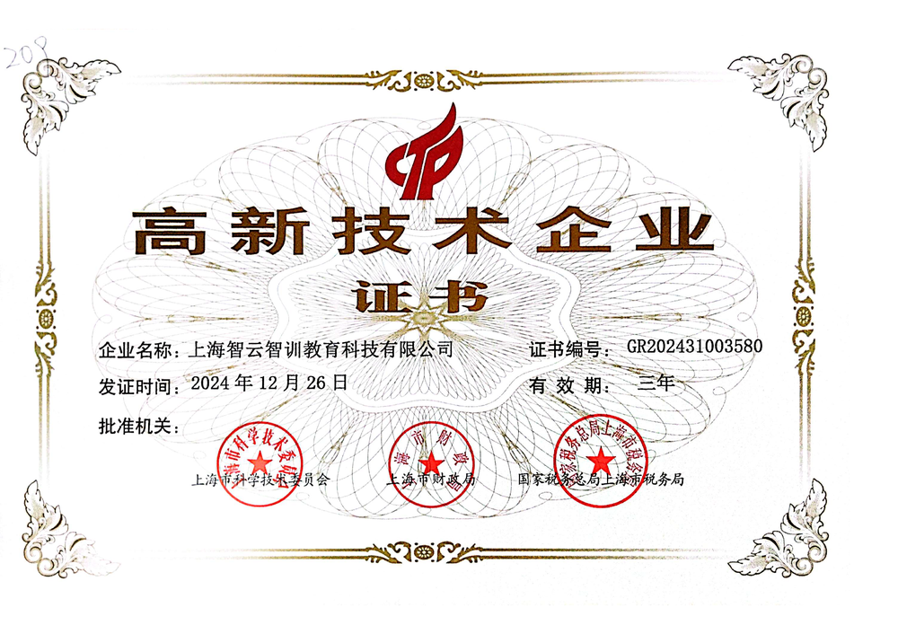 国家高新技术企业证书