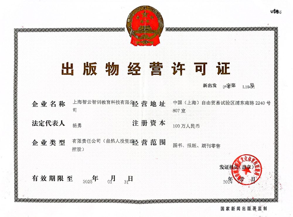 出版物经营许可证