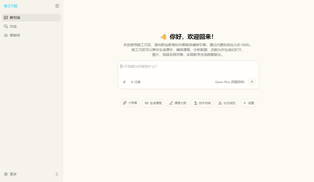 多智能体协同平台界面