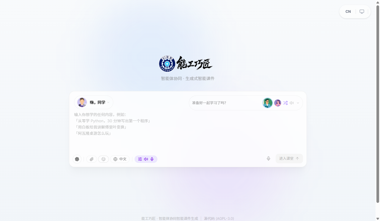 智能课件生成工具界面