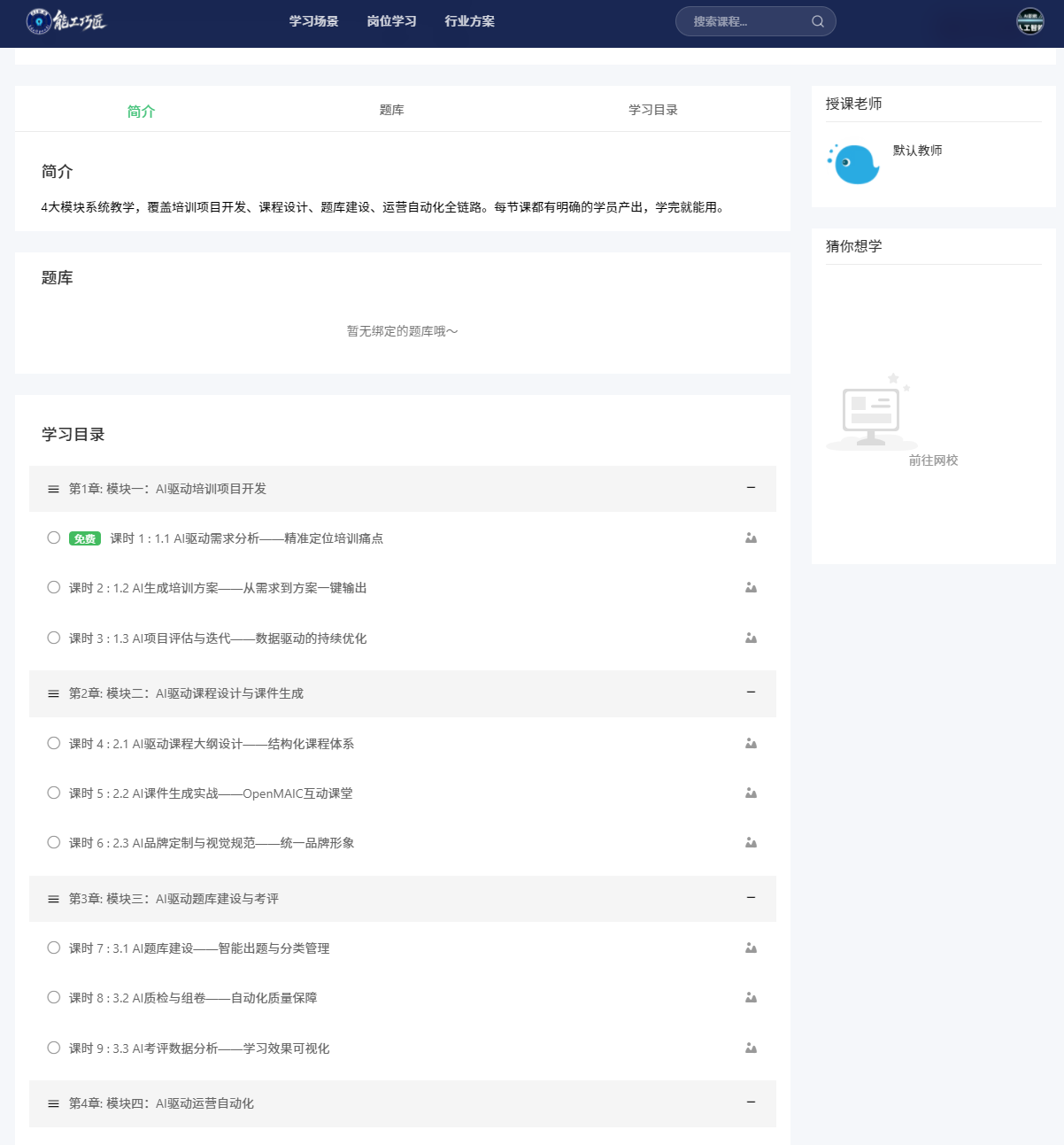 智训宝系统界面