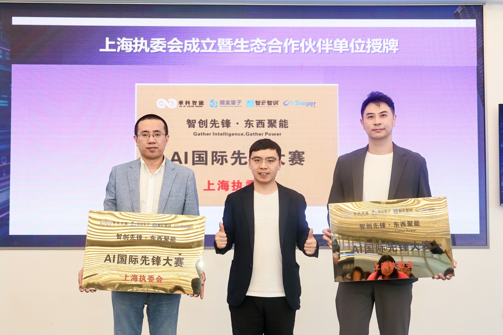 执委会发布现场