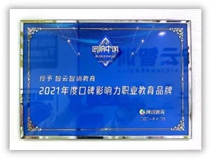 回响中国2021年度口碑影响力职业教育品牌