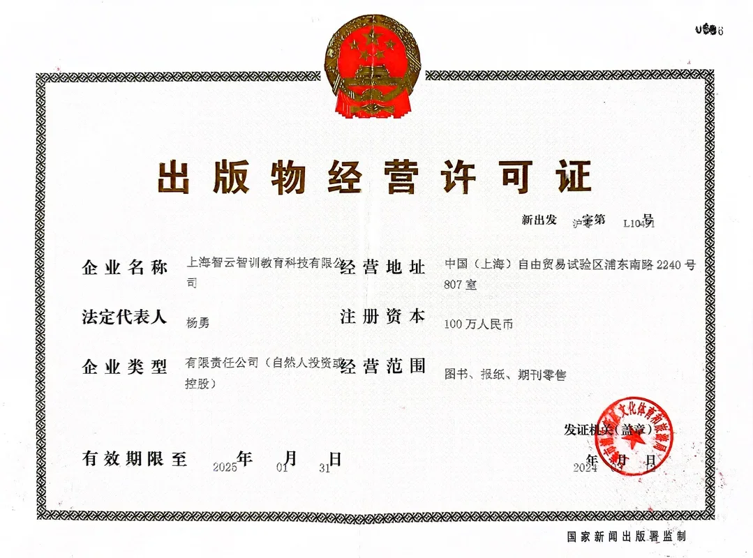 出版物经营许可证